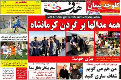 روزنامه های پنجشنبه ۲۵ آبان ۹۶