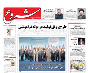 روزنامه های اقتصادی پنجشنبه ۲۳ آذر ۹۶