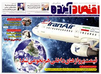 روزنامه‌های شنبه 19 مهرماه