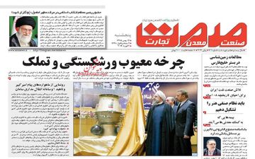 روزنامه های اقتصادی پنجشنبه ۱۴ بهمن ۹۵ 