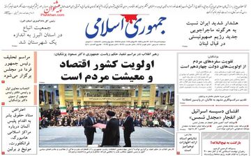 روزنامه های دوشنبه 8 مرداد ماه