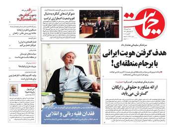 روزنامه های شنبه 4 اسفند 97