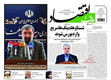روزنامه های اقتصادی یکشنبه 25 آذر 97