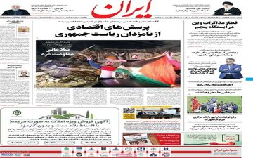 روزنامه های شنبه 1 خرداد ماه
