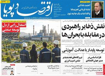 صفحه اول روزنامه های اقتصادی ۲۴ خرداد ۱۴۰۵