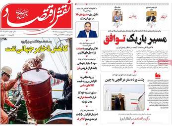 صفحه اول روزنامه های اقتصادی ۱۷ اردیبهشت ۱۴۰۵