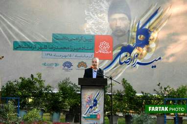 مراسم رونمایی از تندیس میرزا رضا کلهر