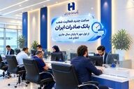 تغییر ساعات کاری شعب بانک صادرات ایران از اول مهرماه