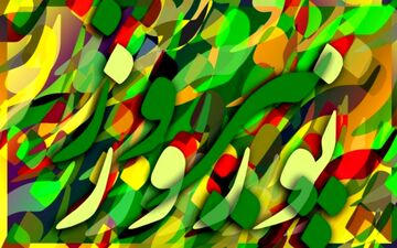  دو روز تعطیل نوروزی در عراق اعلام شد