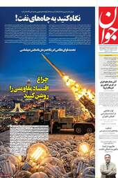 صفحه نخست روزنامه‌ها یکشنبه ۶ اردیبهشت ۱۴۰۵