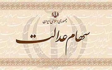 
اعلام زمان مراجعه به سامانه سهام عدالت
