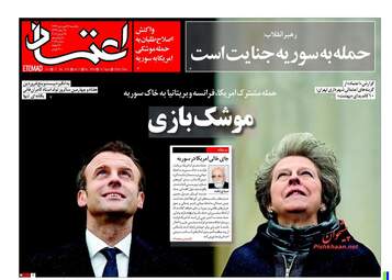 روزنامه های یکشنبه ۲۶ فروردین ۹۷