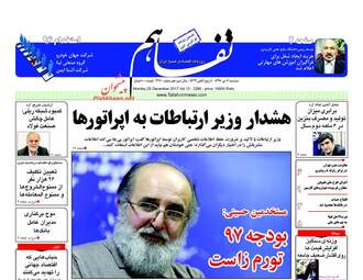 روزنامه های دوشنبه ۴ دی ۹۶