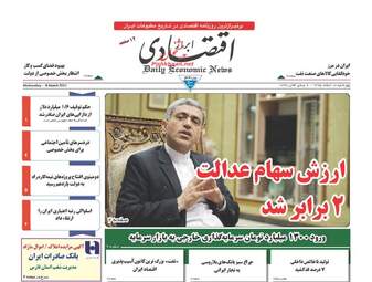  روزنامه های چهارشنبه ۱۸ اسفند ۹۵ 