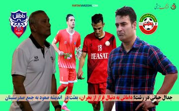 جدال حیاتی در رشت؛ داماش به دنبال فرار از بحران، بعثت در اندیشه صعود به جمع صدرنشینان