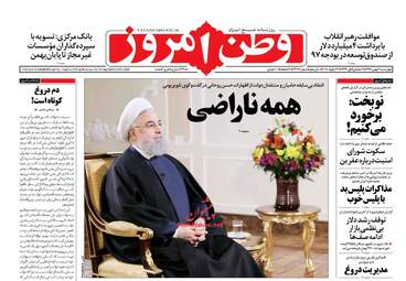 روزنامه های چهارشنبه ۴ بهمن ۹۶