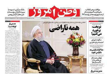 روزنامه های چهارشنبه ۴ بهمن ۹۶
