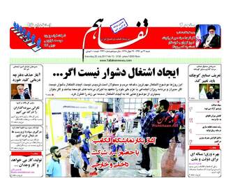 روزنامه های شنبه ۳۱ تیر ۹۶
