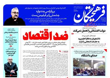 روزنامه های دوشنبه ۱۱ دی ۹۶