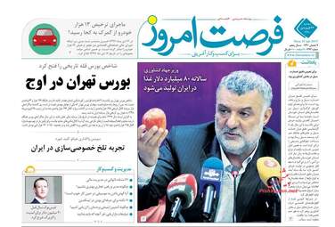 روزنامه های اقتصادی دوشنبه 26 فروردین 98