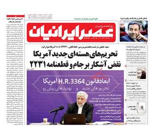 روزنامه های یکشنبه ۸ مرداد ۹۶