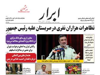 روزنامه های دوشنبه 19 آذر 97