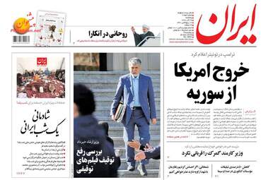 روزنامه های پنجشنبه 29 آذر 97