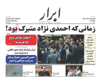 روزنامه های پنجشنبه ۲۳ آذر ۹۶