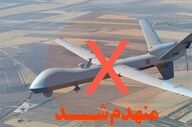 شکار پهپاد MQ9 در هرمزگان با سامانه جدید پدافندی
