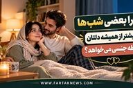چرا بعضی شب‌ها میل جنسی‌ و رابطه زناشویی تان بیشتر می‌شود؟ پاسخ در چند عامل ساده است