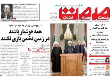 روزنامه های یکشنبه ۲۱ آبان ۹۶