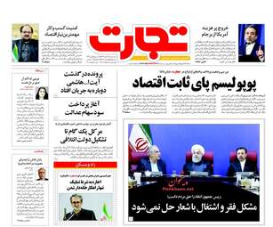 روزنامه های سه شنبه ۱۹ دی ۹۶