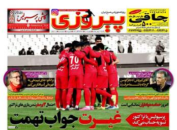 روزنامه های ورزشی یکشنبه ۱۷ بهمن ۹۵ 