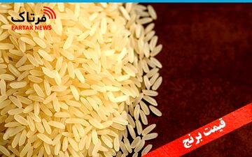 قیمت برنج پاکستانی ۲۹ بهمن؛ سوپر باسماتی چند؟
