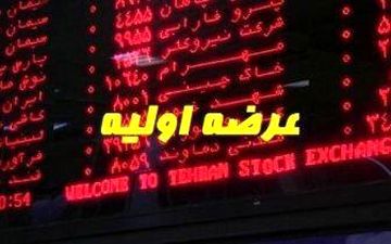 بزودی عرضه اولیه بعدی منتشر می شود 