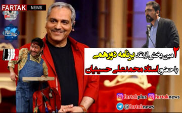 در نقد برنامه دورهمی پای اسپانسر هم به میان آمد/ درآمدهای چندین میلیاردی، جوایز حداقلی! + فیلم