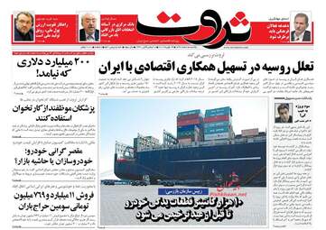 روزنامه های اقتصادی یکشنبه 5 اسفند 97