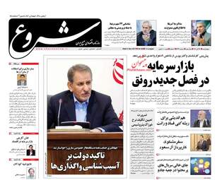 روزنامه های اقتصادی چهارشنبه ۱۷ آبان ۹۶