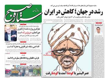 روزنامه های شنبه 24 فروردین 98