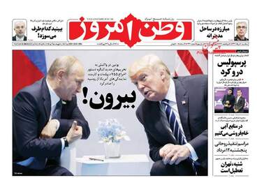 روزنامه های سه شنبه ۱۰ مرداد ۹۶