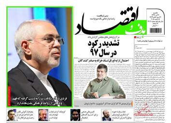 روزنامه های اقتصادی یکشنبه ۲۴ دی ۹۶