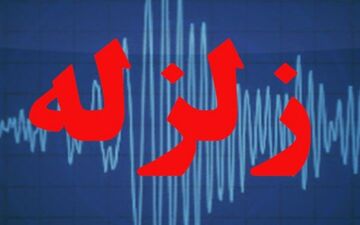 زلزله 4/2 ریشتری استان کردستان حوالی بانه را لرزاند