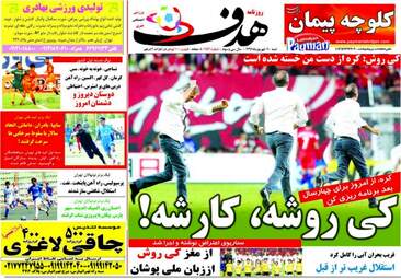 روزنامه های ورزشی شنبه ۱۱ شهریور ۹۶