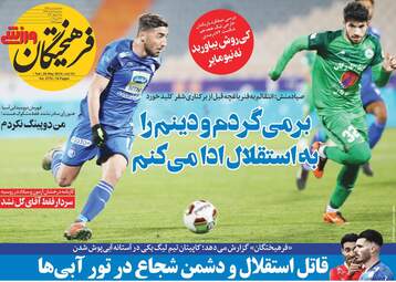 روزنامه های سه‌شنبه 7 خرداد 98
