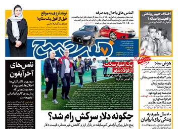 روزنامه های پنجشنبه 29 فروردین 98