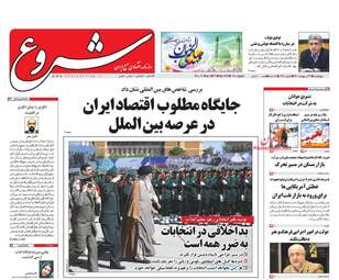 روزنامه های پنجشنبه ۲۱ اردیبهشت ۹۶ 