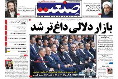 روزنامه های دوشنبه ۱۷ اردیبهشت ۹۷