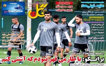 روزنامه های ورزشی شنبه 17 شهریور 97