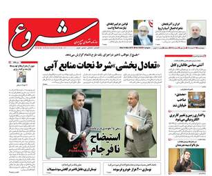 روزنامه های چهارشنبه ۲۳ اسفند ۹۶
