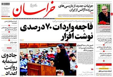 روزنامه های سه شنبه 21 شهریور ماه